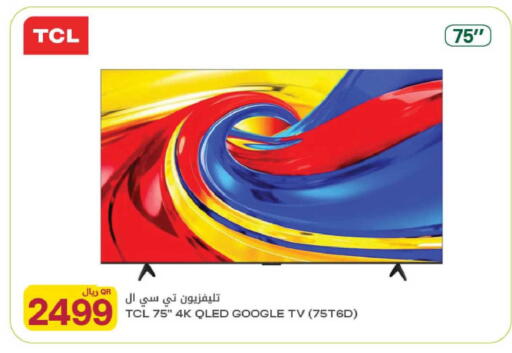 available at Al Meera in Qatar - Al Wakra