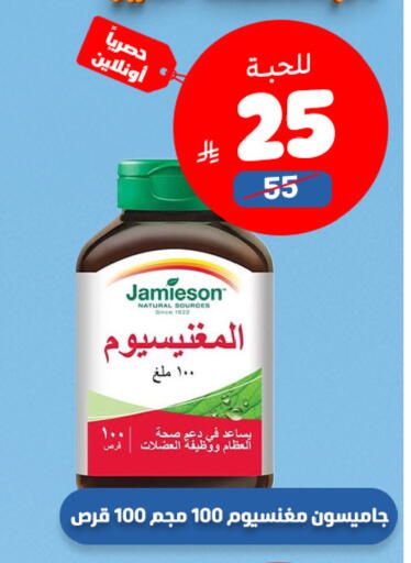 available at صيدلية المتحدة in مملكة العربية السعودية, السعودية, سعودية - المدينة المنورة