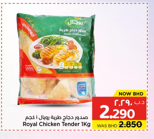 available at نستو in البحرين