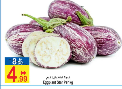 Eggplant available at Sun and Sand Hypermarket in UAE - Ras al Khaimah