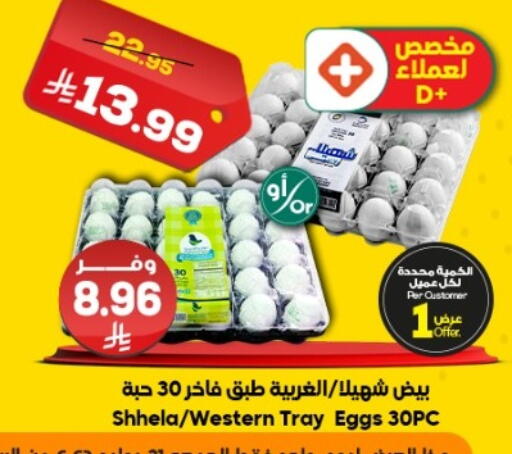 available at Dukan in KSA, Saudi Arabia, Saudi - Medina