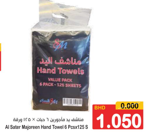 available at أسواق الساتر in البحرين