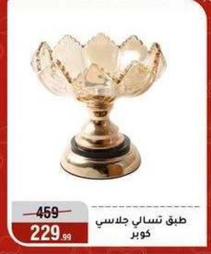 available at Al Morshedy  in Egypt - Cairo