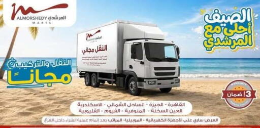 available at Al Morshedy  in Egypt - Cairo