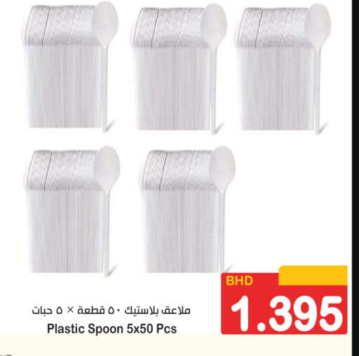 available at أسواق الساتر in البحرين