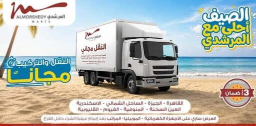 available at Al Morshedy  in Egypt - Cairo