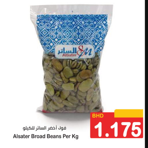 available at أسواق الساتر in البحرين