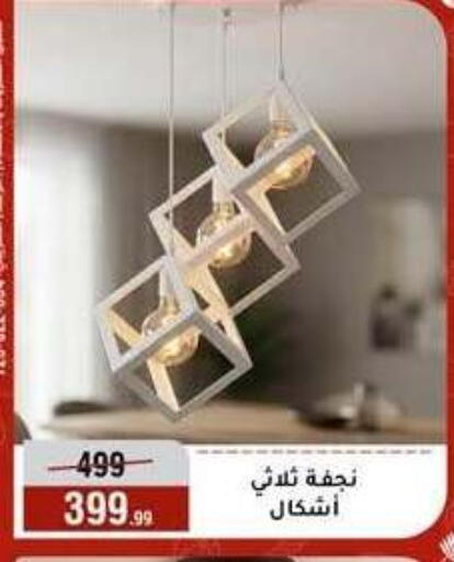available at Al Morshedy  in Egypt - Cairo