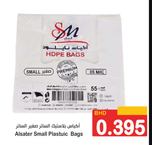 available at أسواق الساتر in البحرين
