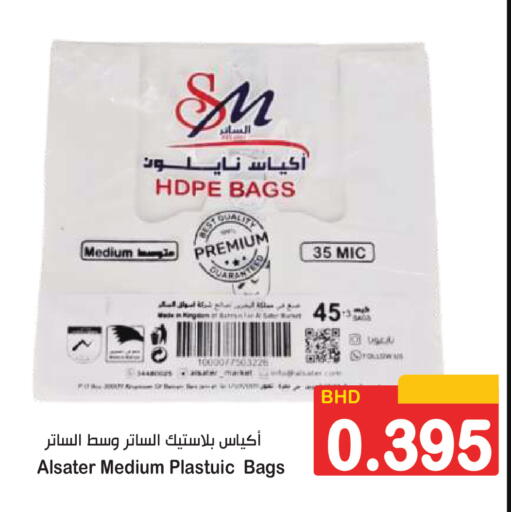 available at أسواق الساتر in البحرين
