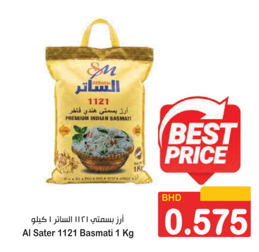 available at أسواق الساتر in البحرين