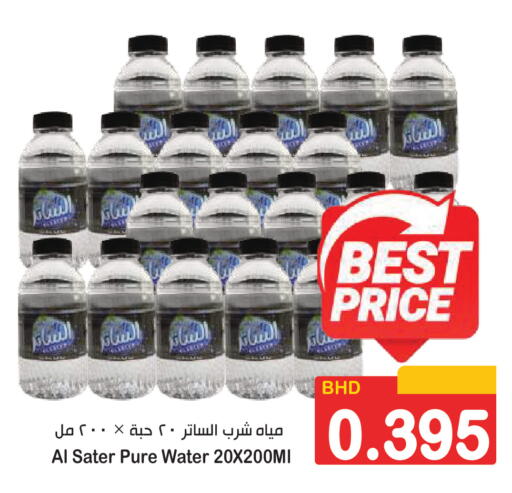 available at أسواق الساتر in البحرين
