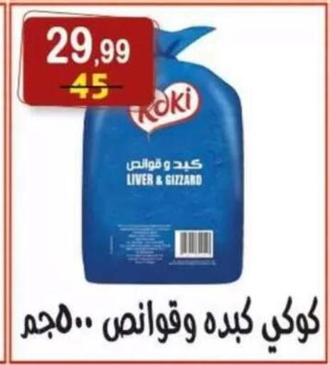 available at هايبر النسر in Egypt - القاهرة