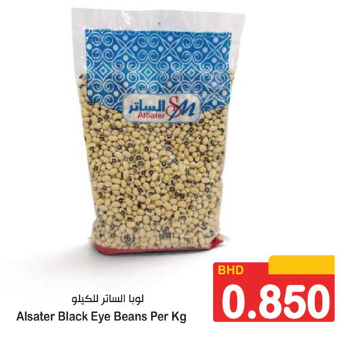available at أسواق الساتر in البحرين