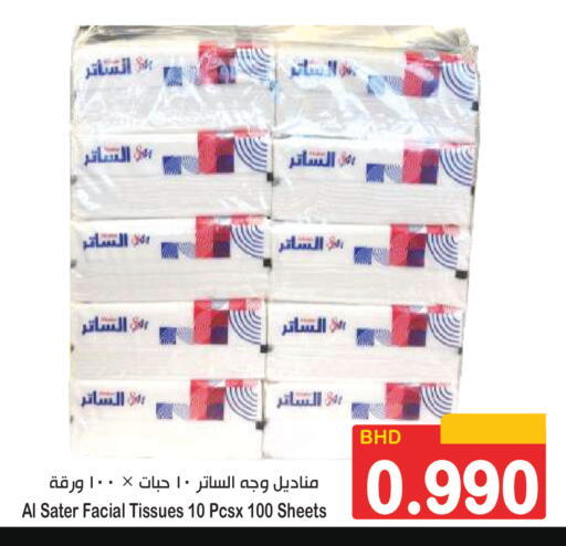 available at أسواق الساتر in البحرين