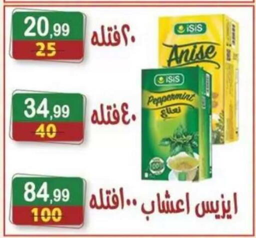 Anise available at هايبر النسر in Egypt - القاهرة