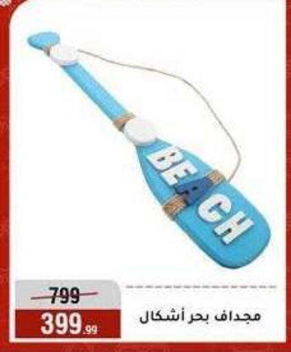available at المرشدي in Egypt - القاهرة