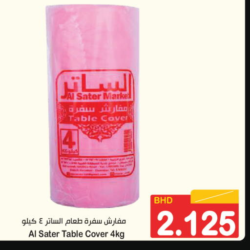 available at أسواق الساتر in البحرين