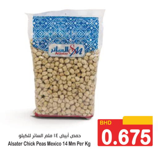 Peas available at أسواق الساتر in البحرين