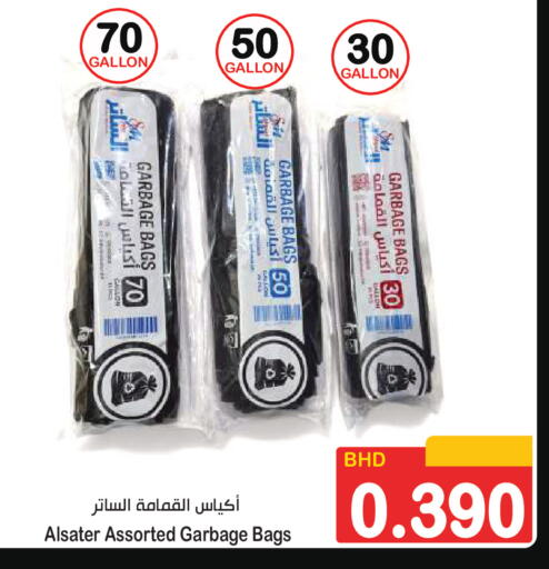 available at أسواق الساتر in البحرين