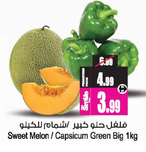 Melon Capsicum available at أنصار جاليري in الإمارات العربية المتحدة , الامارات - دبي