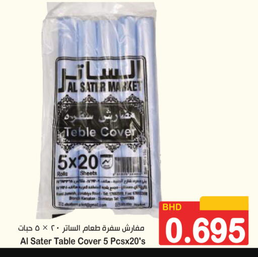 available at أسواق الساتر in البحرين