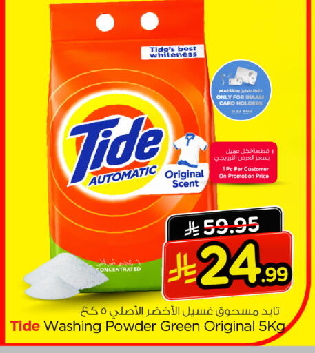 available at Nesto in KSA, Saudi Arabia, Saudi - Al Khobar