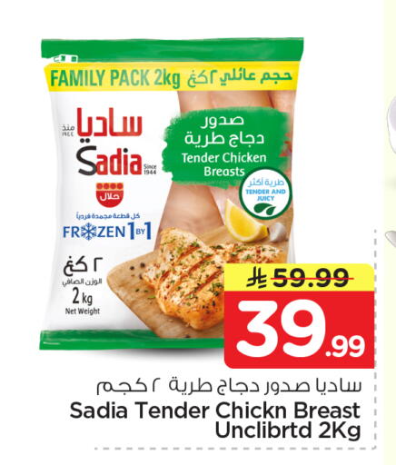 available at Nesto in KSA, Saudi Arabia, Saudi - Al-Kharj