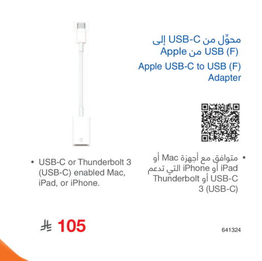 Apple available at Jarir Bookstore in KSA, Saudi Arabia, Saudi - Medina