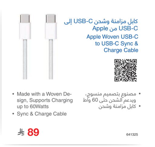 Apple available at Jarir Bookstore in KSA, Saudi Arabia, Saudi - Medina