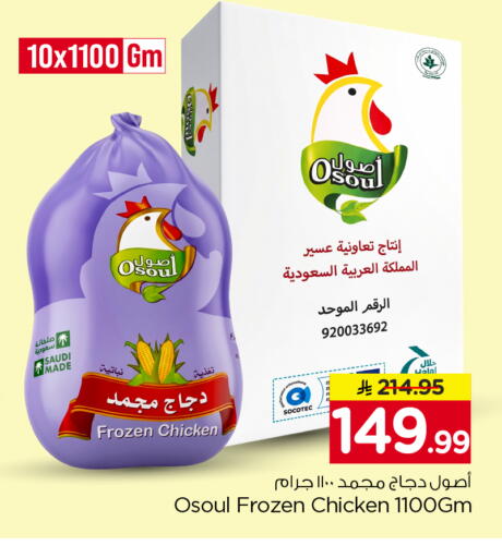 available at Nesto in KSA, Saudi Arabia, Saudi - Al-Kharj