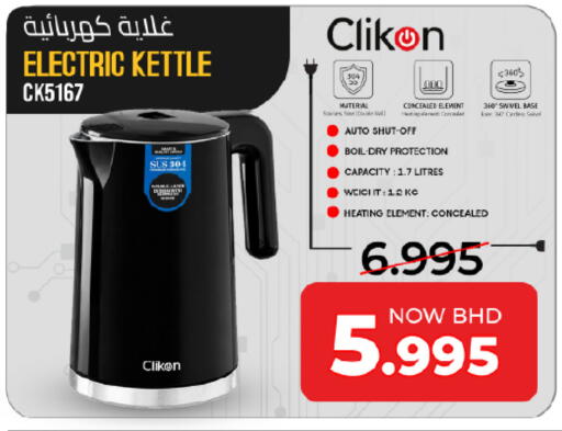 available at Day to Day Discount Center in Bahrain