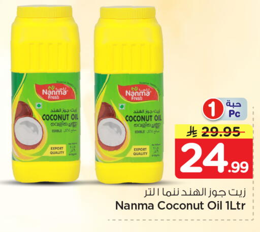 Coconut available at نستو in مملكة العربية السعودية, السعودية, سعودية - الخرج
