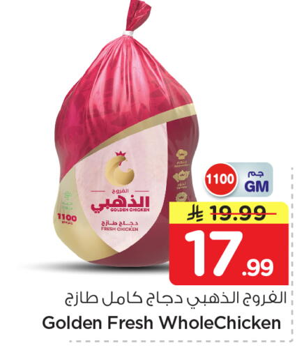 available at نستو in مملكة العربية السعودية, السعودية, سعودية - الخرج