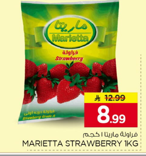 Strawberry available at نستو in مملكة العربية السعودية, السعودية, سعودية - الخبر‎