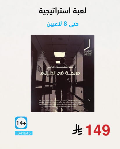 available at Jarir Bookstore in KSA, Saudi Arabia, Saudi - Khamis Mushait