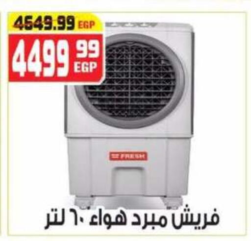 available at هايبر موسى in Egypt - القاهرة