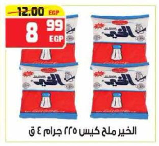 available at هايبر موسى in Egypt - القاهرة