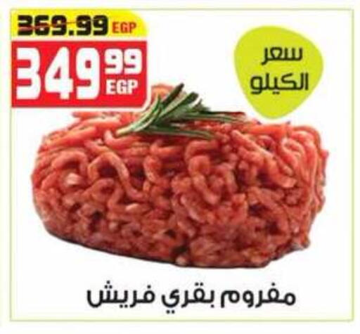 available at هايبر موسى in Egypt - القاهرة