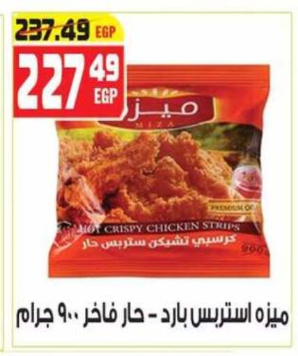 available at هايبر موسى in Egypt - القاهرة