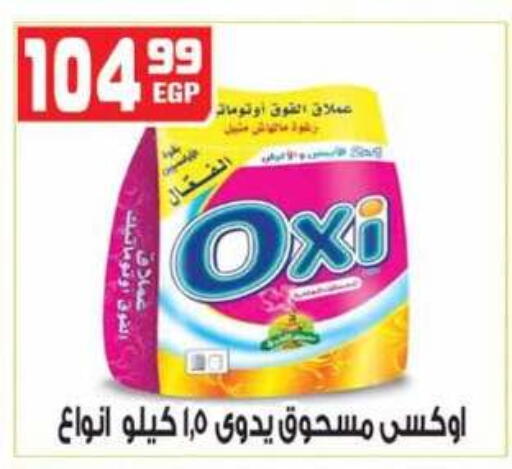 available at هايبر موسى in Egypt - القاهرة