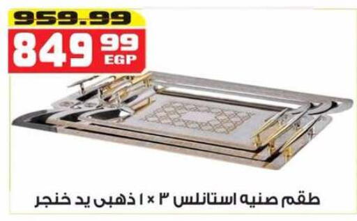 available at هايبر موسى in Egypt - القاهرة