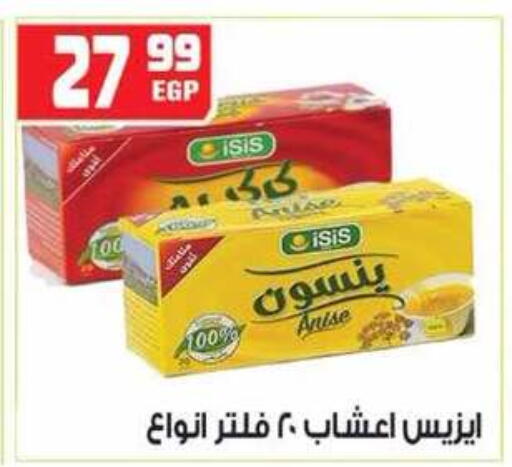 Anise available at هايبر موسى in Egypt - القاهرة