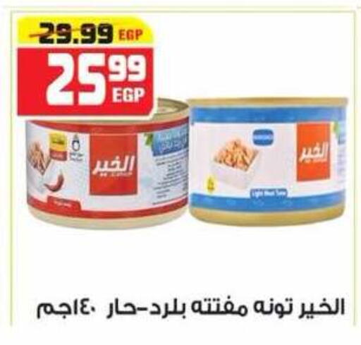 available at هايبر موسى in Egypt - القاهرة