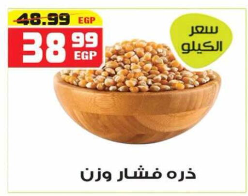 available at هايبر موسى in Egypt - القاهرة