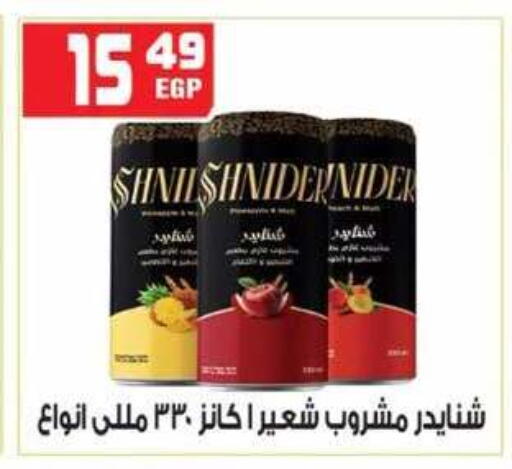 available at هايبر موسى in Egypt - القاهرة