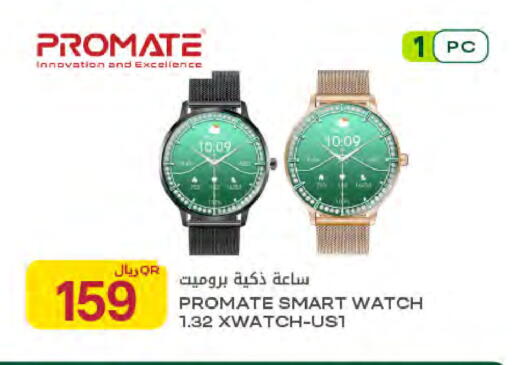 available at شركة الميرة للمواد الاستهلاكية in قطر - أم صلال