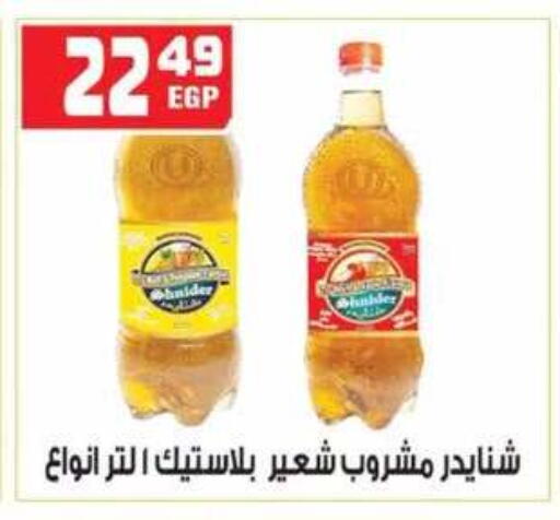 available at هايبر موسى in Egypt - القاهرة