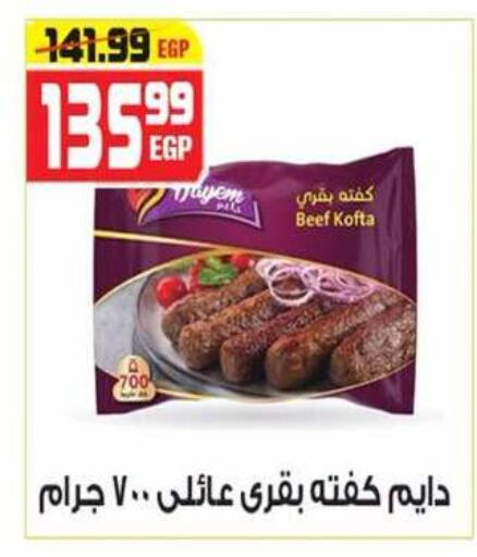available at هايبر موسى in Egypt - القاهرة