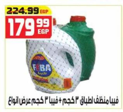 available at هايبر موسى in Egypt - القاهرة